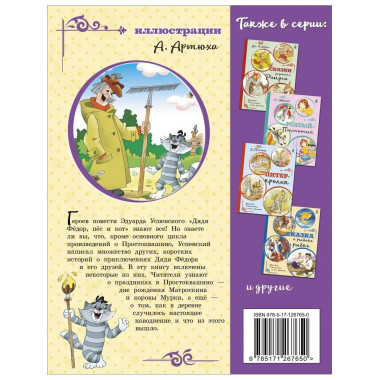 Истории из Простоквашино.
