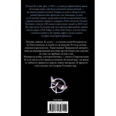 Сойка-пересмешница. Новое издание.