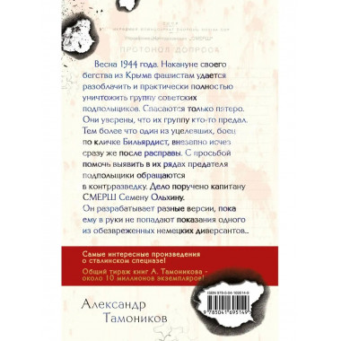 Крымский оборотень.