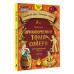 Приключения Тома Сойера: адаптированный текст + задания. Уро