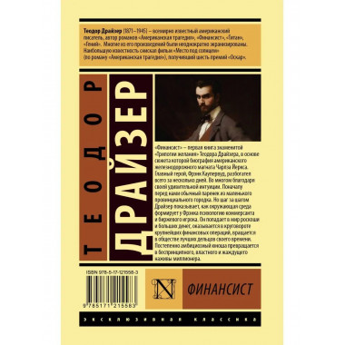 Финансист.