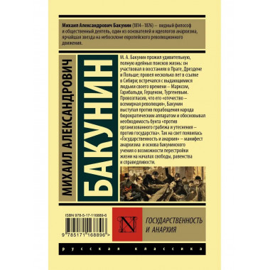 Государственность и анархия.