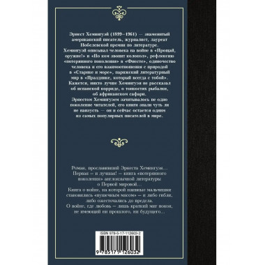 Прощай, оружие!.