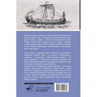 Викинги. Полная история.