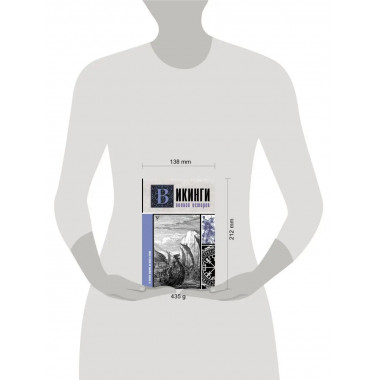 Викинги. Полная история.