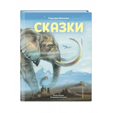 Сказки (ил. В. Канивца).