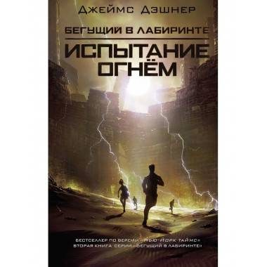 Испытание огнем.