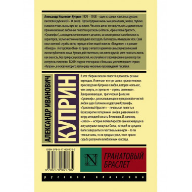 Гранатовый браслет.