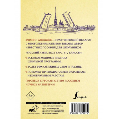 Русский язык. Весь курс. 5-7 классы.