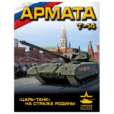 Армата