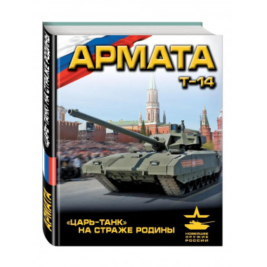 Армата