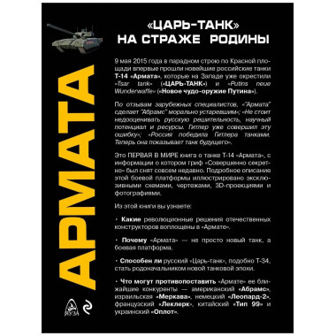 Армата