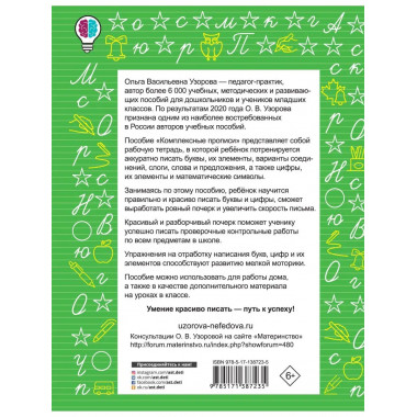 Комплексные прописи 1 класс.
