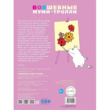 Волшебные муми-тролли.