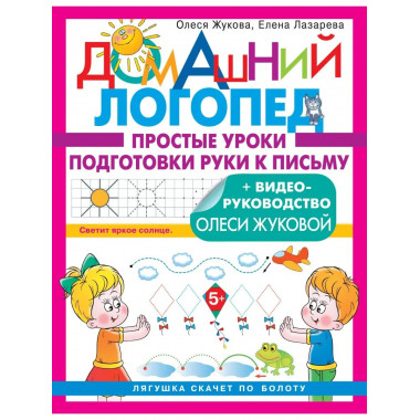 Простые уроки подготовки руки к письму.