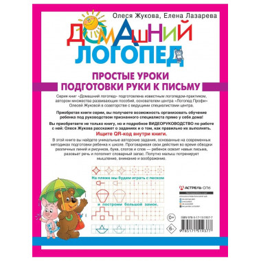 Простые уроки подготовки руки к письму.