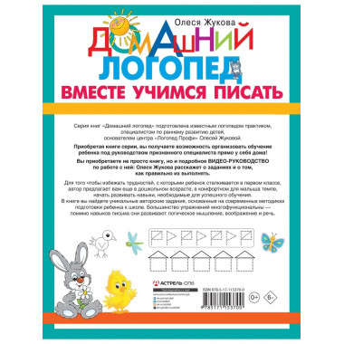 Вместе учимся писать.