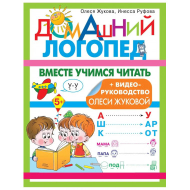 Вместе учимся читать.