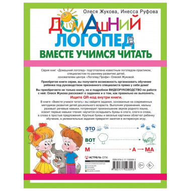 Вместе учимся читать.