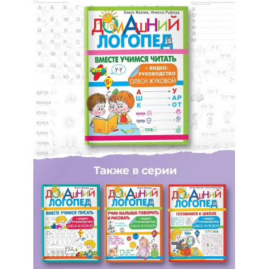 Вместе учимся читать.