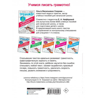 Тренажер по контрольному списыванию 1 класс.