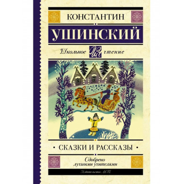 Сказки и рассказы.