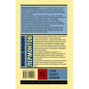 Герой нашего времени.