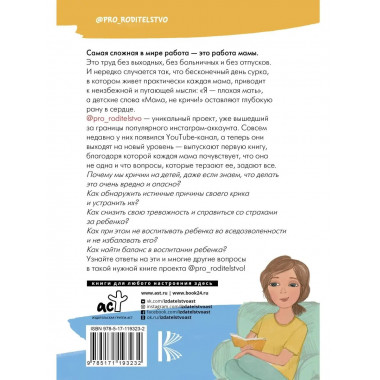 Про родительство. Мама, не кричи!.
