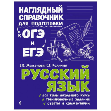 Русский язык.