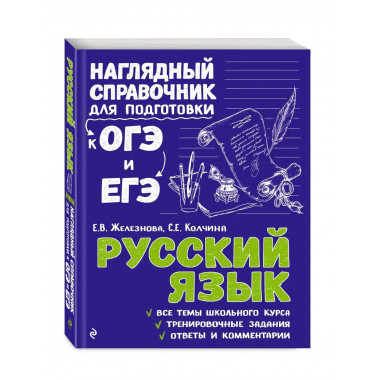 Русский язык.