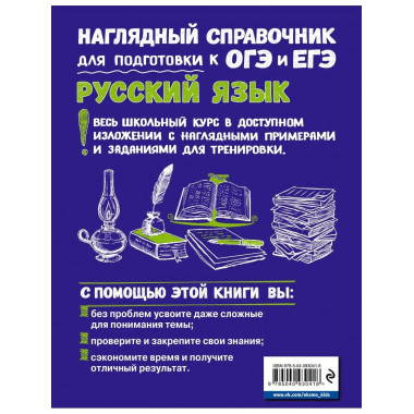 Русский язык.