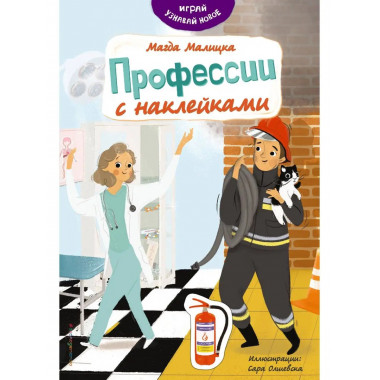 Профессии с наклейками.