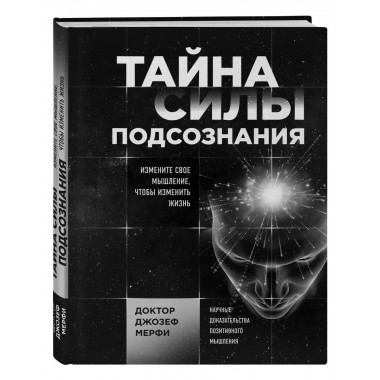 Развивай свой мозг. Как перенастроить разум и реализовать со