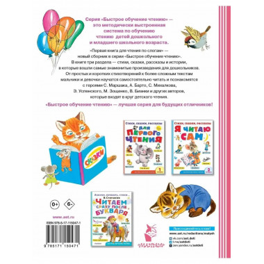 Первая книга для чтения по слогам.
