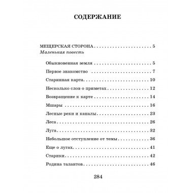 Рассказы, повести, сказки.