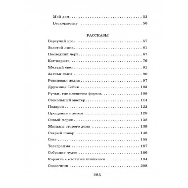 Рассказы, повести, сказки.
