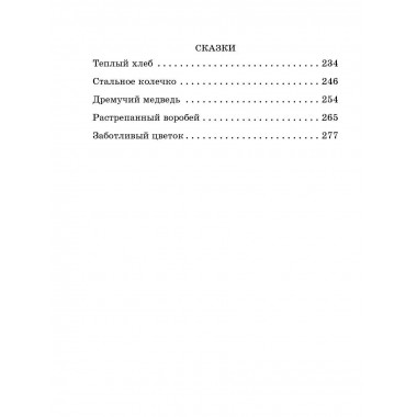 Рассказы, повести, сказки.