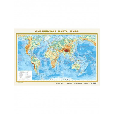 Политическая карта мира. Физическая карта мира А1.