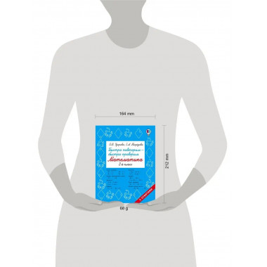 Быстро повторим — быстро проверим. Математика. 2 класс.