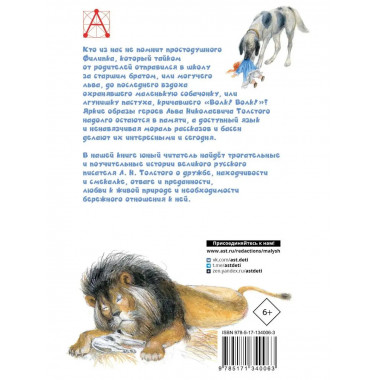 Филипок. Рассказы. Басни.