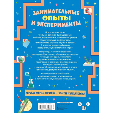 Занимательные опыты и эксперименты.