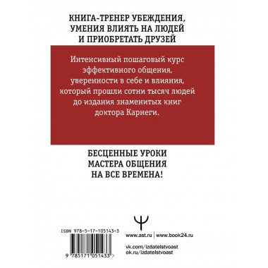 Искусство завоевывать друзей и оказывать влияние на людей, э