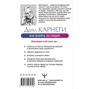 Как влиять на людей и выработать уверенность в себе, выступа