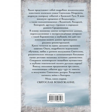 Святослав. Возмужание.