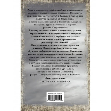 Святослав. Болгария.
