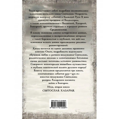 Святослав. Хазария.