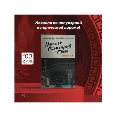 Мистер Солнечный Свет. Первая часть.