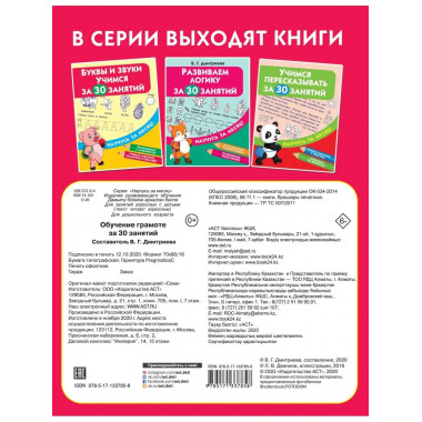 Обучение грамоте за 30 занятий.