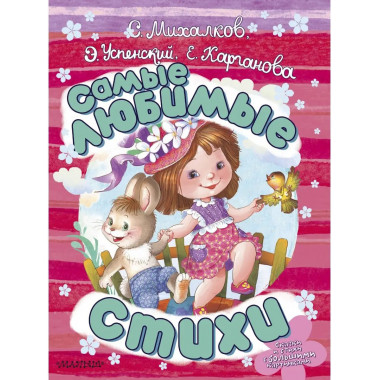 Самые любимые стихи.