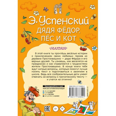 Дядя Федор, пес и кот.